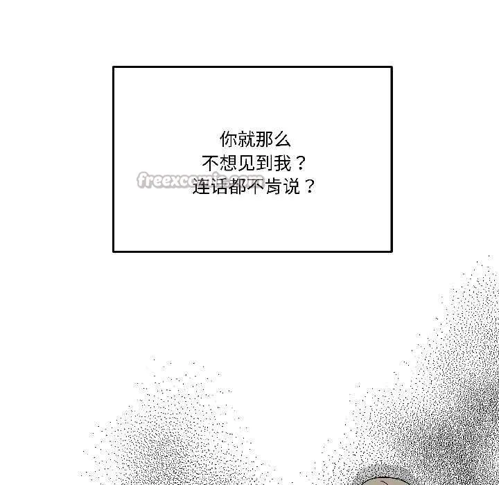 附属品少女的叛逆期 第26話 第104页