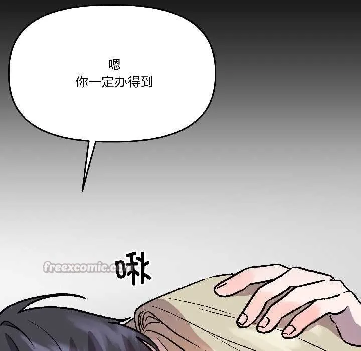 附属品少女的叛逆期 第26話 第117页