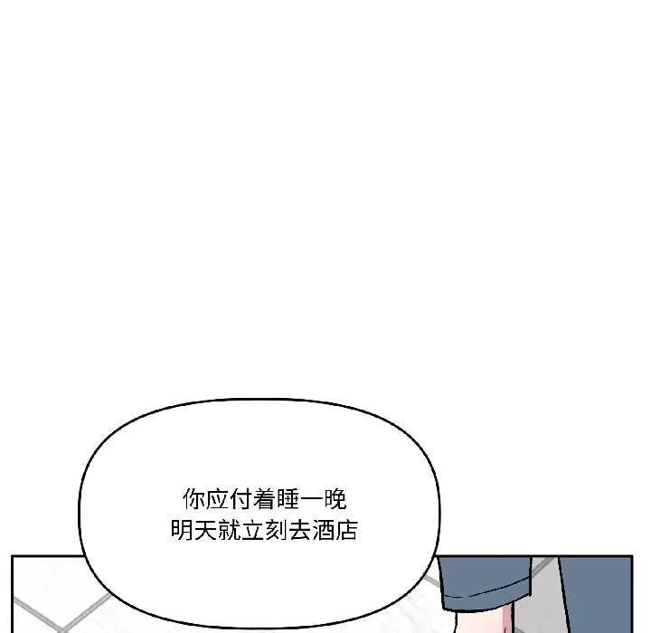 附属品少女的叛逆期 第26話 第101页