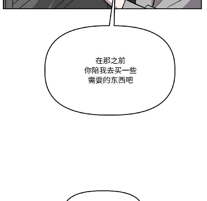 附属品少女的叛逆期 第26話 第158页