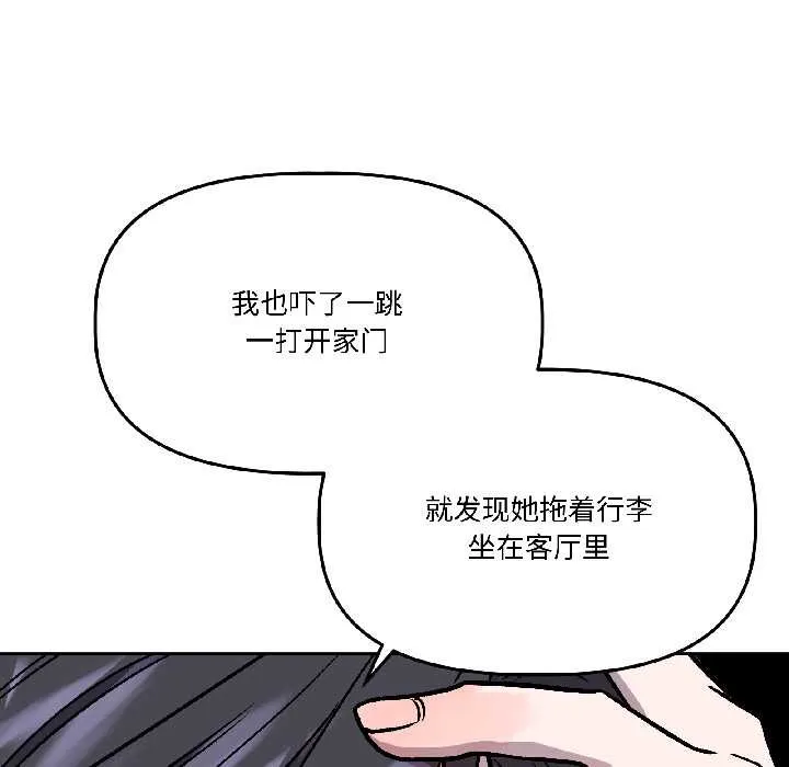 附属品少女的叛逆期 第26話 第45页
