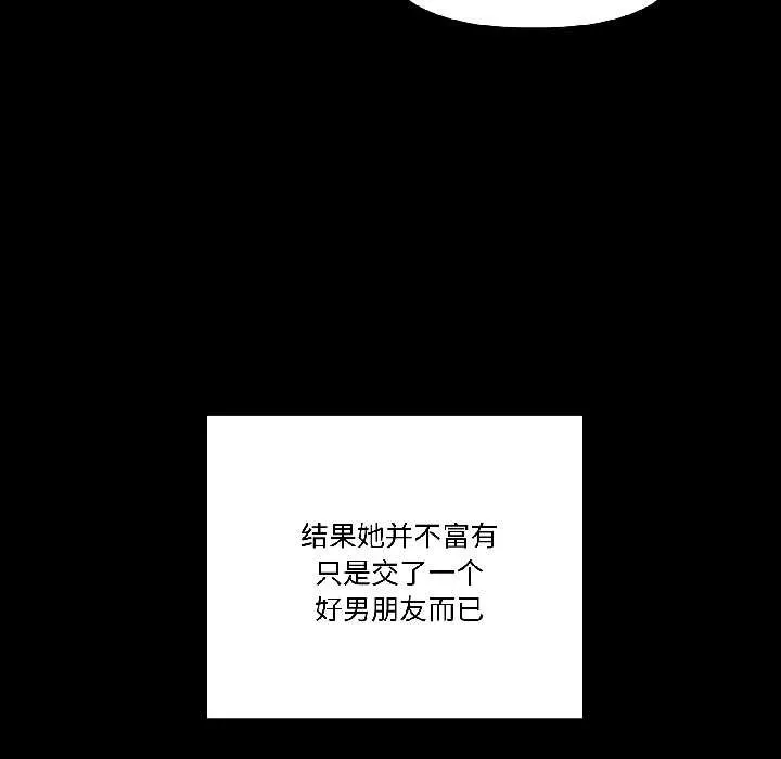 附属品少女的叛逆期 第26話 第126页