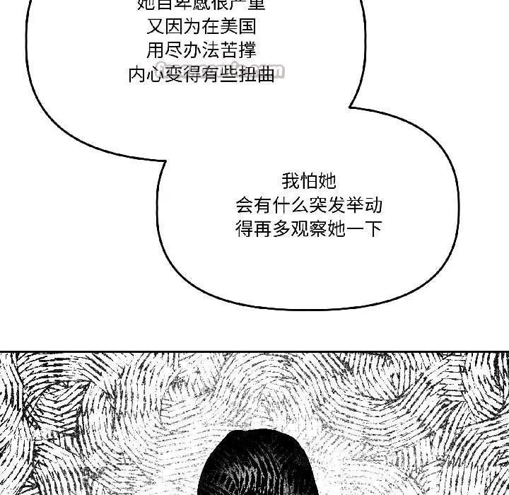 附属品少女的叛逆期 第26話 第78页