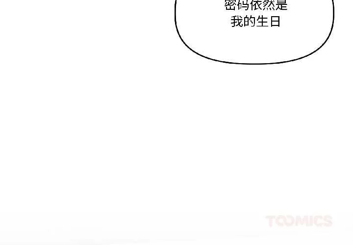 附属品少女的叛逆期 第26話 第3页