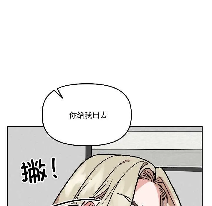 附属品少女的叛逆期 第26話 第9页