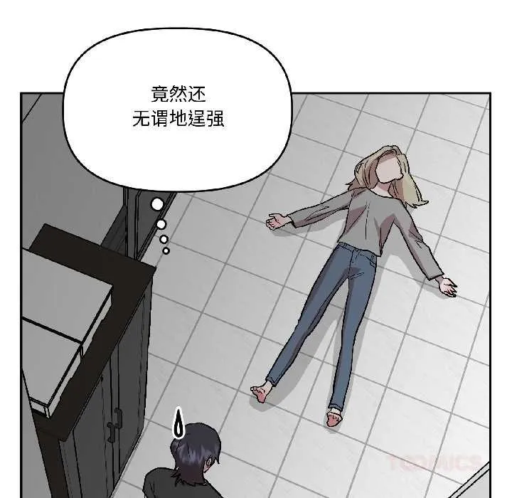 附属品少女的叛逆期 第26話 第21页