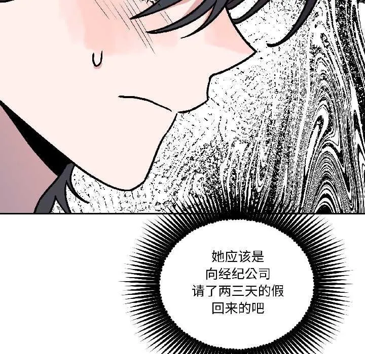 附属品少女的叛逆期 第26話 第24页