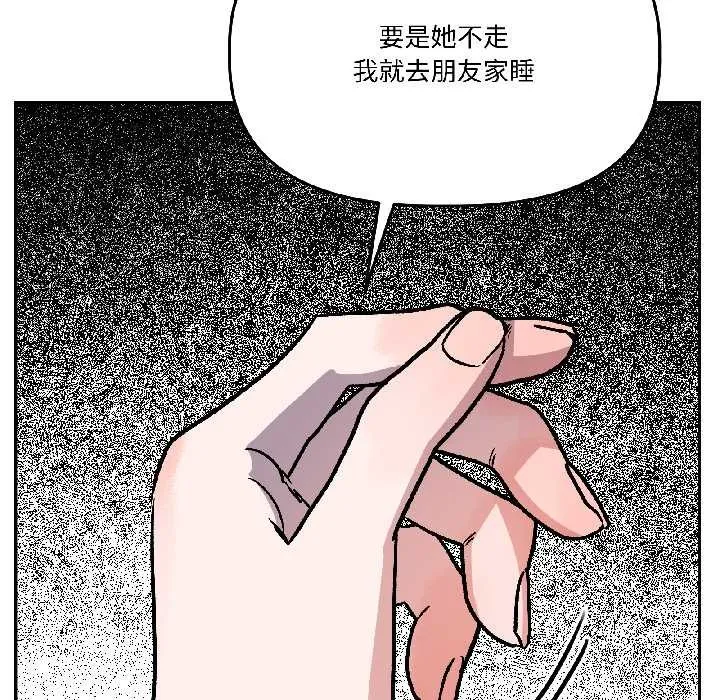 附属品少女的叛逆期 第26話 第53页