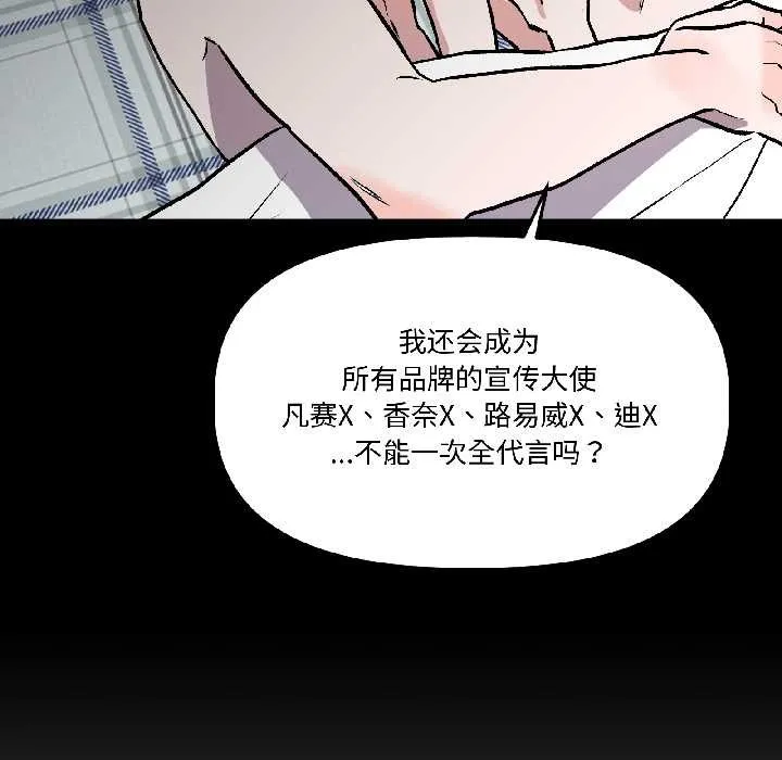 附属品少女的叛逆期 第26話 第116页