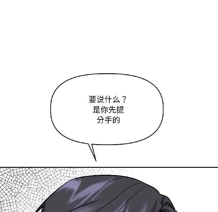 附属品少女的叛逆期 第26話 第92页