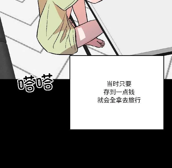 附属品少女的叛逆期 第26話 第123页