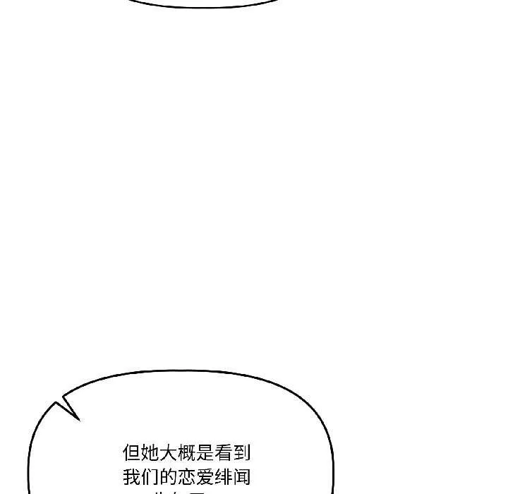 附属品少女的叛逆期 第26話 第59页