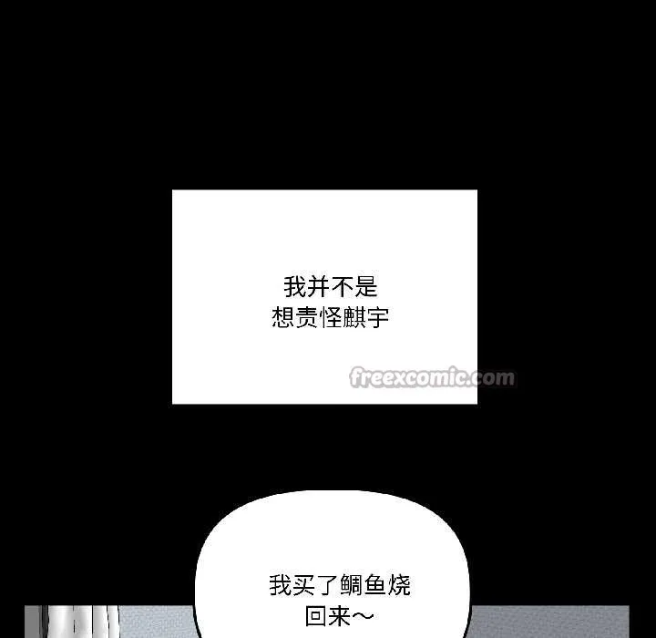 附属品少女的叛逆期 第26話 第130页