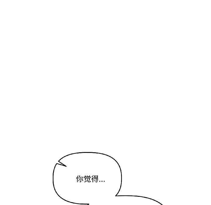 附属品少女的叛逆期 第26話 第56页