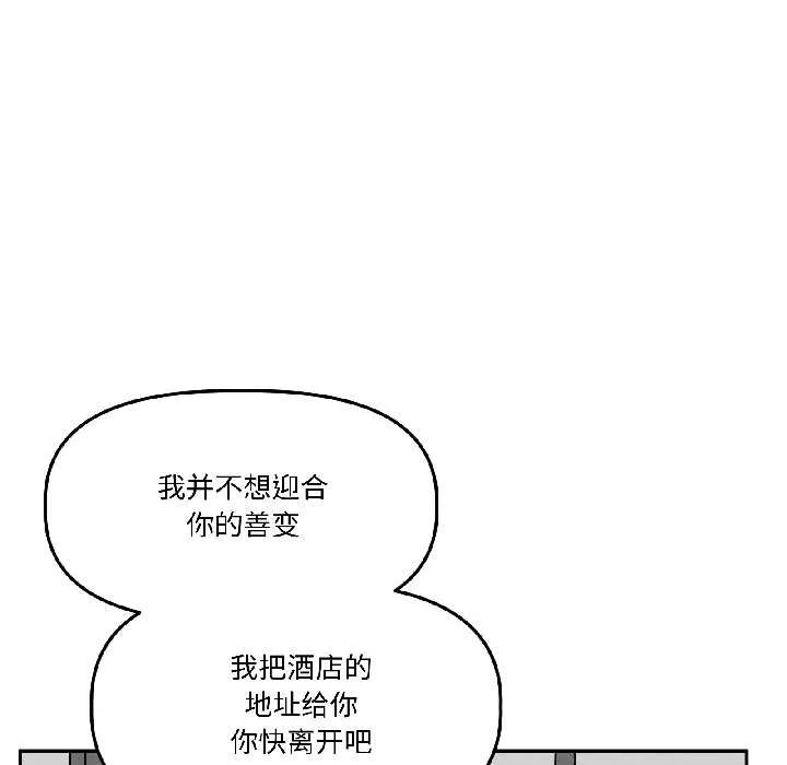 附属品少女的叛逆期 第26話 第94页