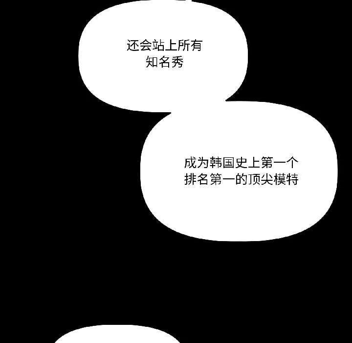 附属品少女的叛逆期 第26話 第114页
