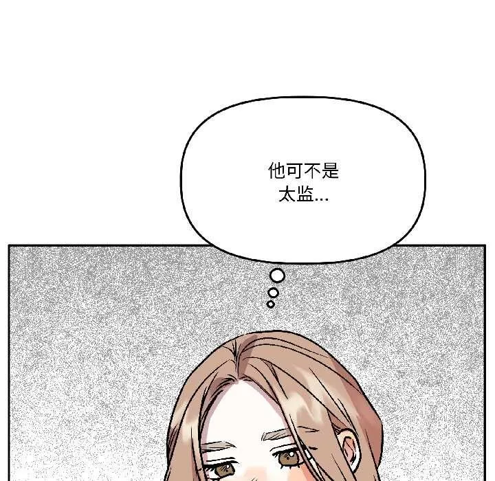 附属品少女的叛逆期 第26話 第167页