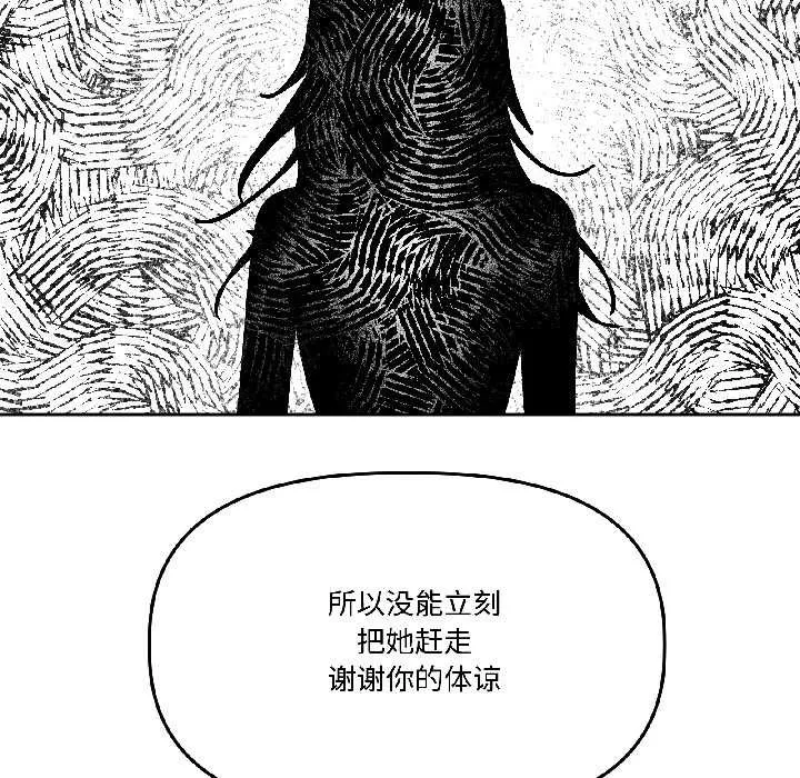 附属品少女的叛逆期 第26話 第79页