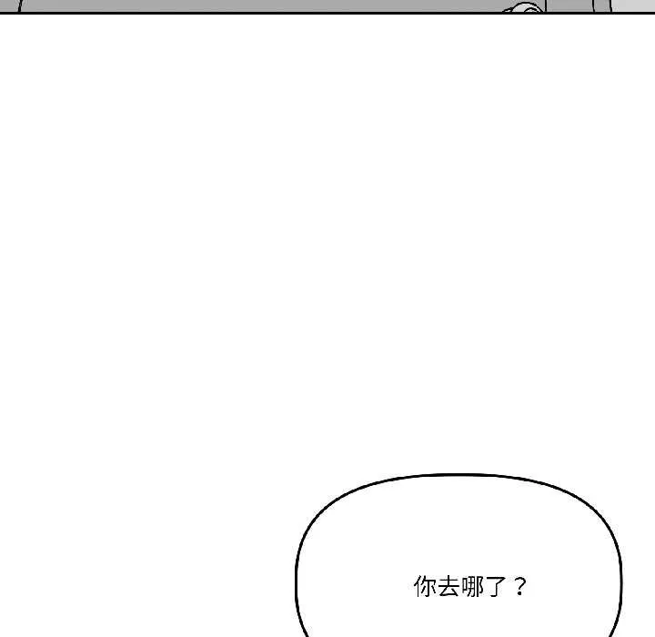 附属品少女的叛逆期 第26話 第89页