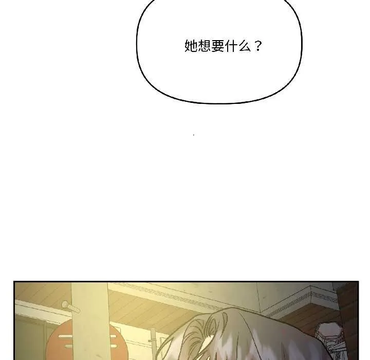 附属品少女的叛逆期 第26話 第57页