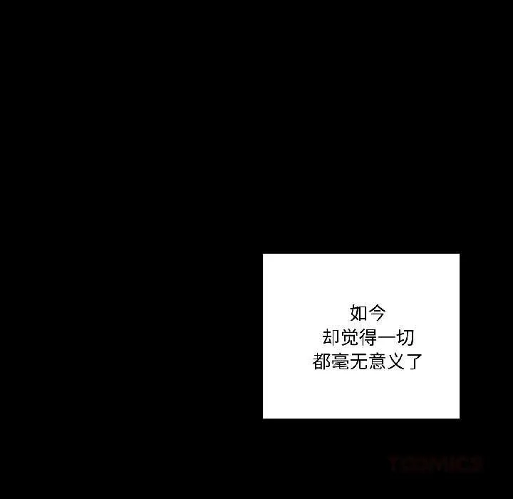 附属品少女的叛逆期 第26話 第147页