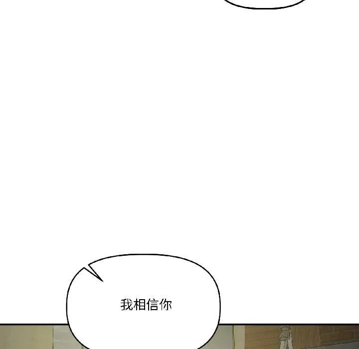 附属品少女的叛逆期 第26話 第69页