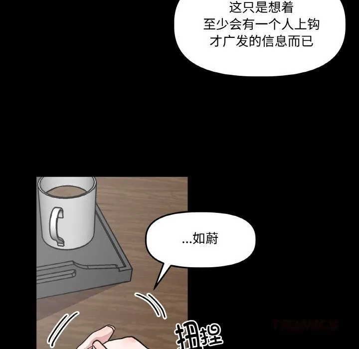 附属品少女的叛逆期 第10話 第51页