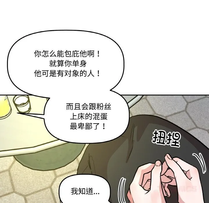 附属品少女的叛逆期 第10話 第99页