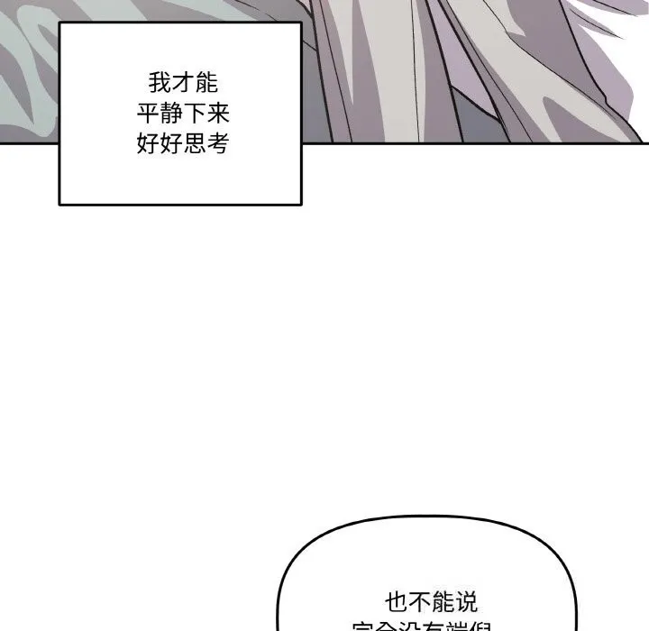 附属品少女的叛逆期 第10話 第34页