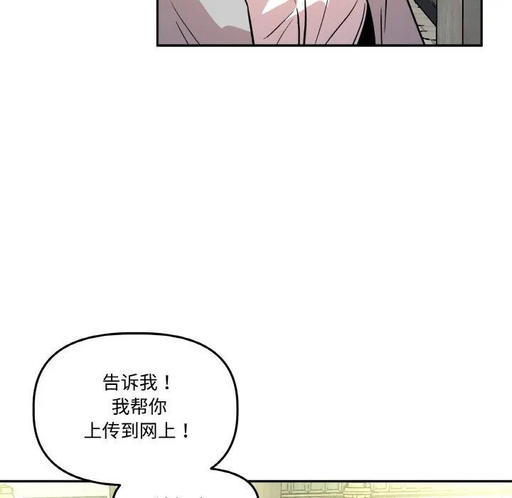 附属品少女的叛逆期 第10話 第94页