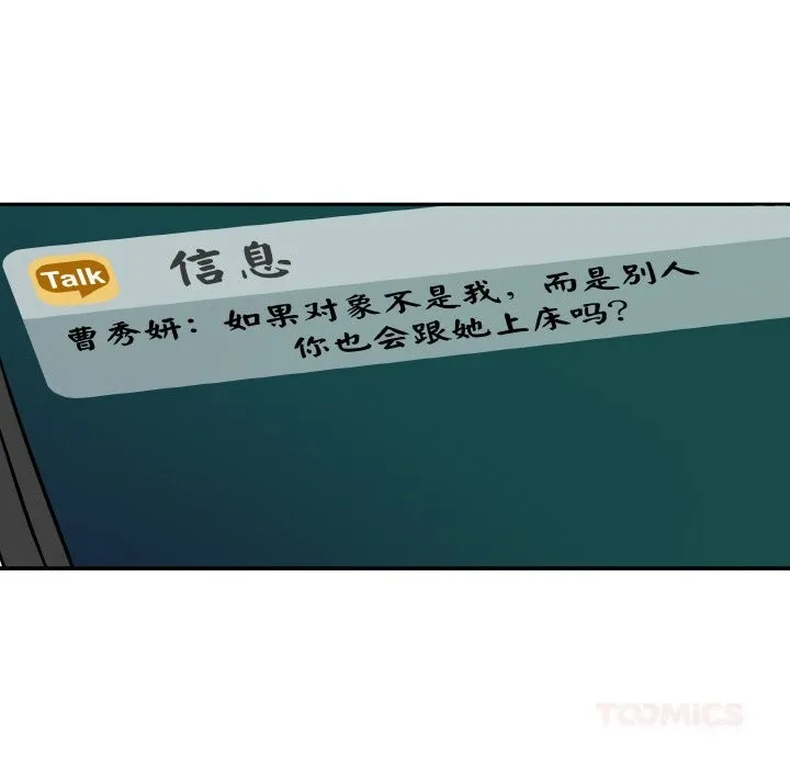 附属品少女的叛逆期 第10話 第123页