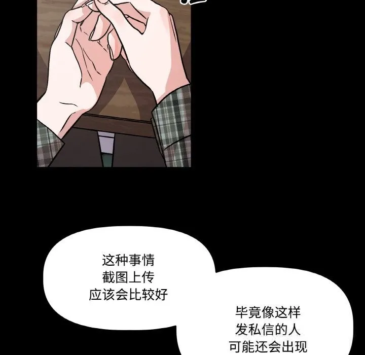 附属品少女的叛逆期 第10話 第52页