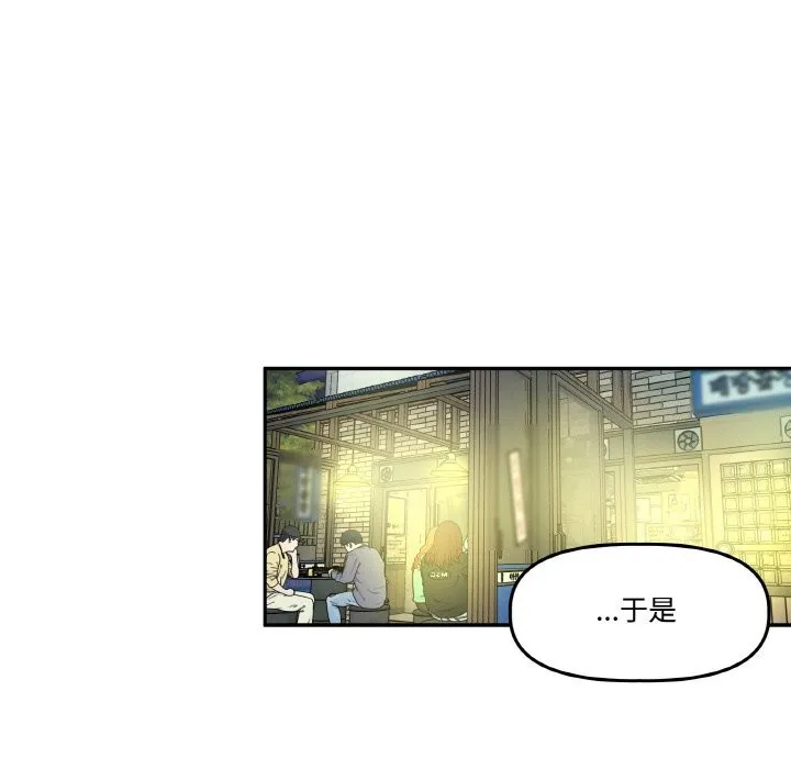 附属品少女的叛逆期 第10話 第90页