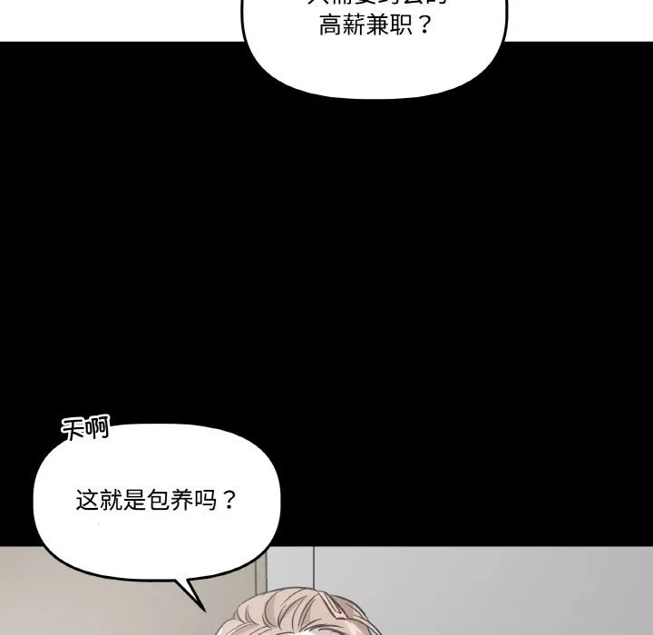 附属品少女的叛逆期 第10話 第46页