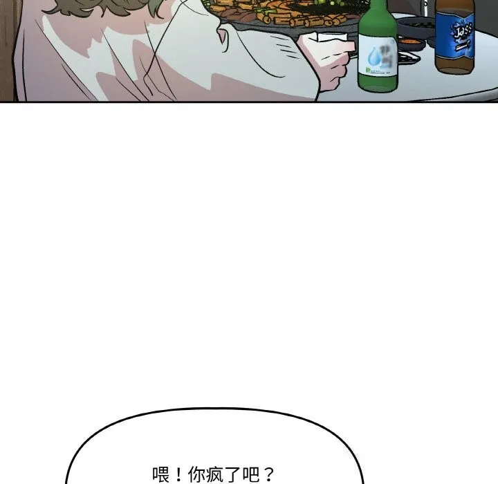 附属品少女的叛逆期 第10話 第92页