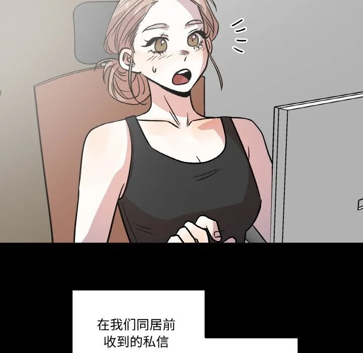附属品少女的叛逆期 第10話 第47页