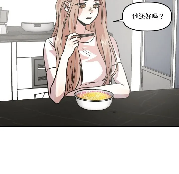 附属品少女的叛逆期 第10話 第24页