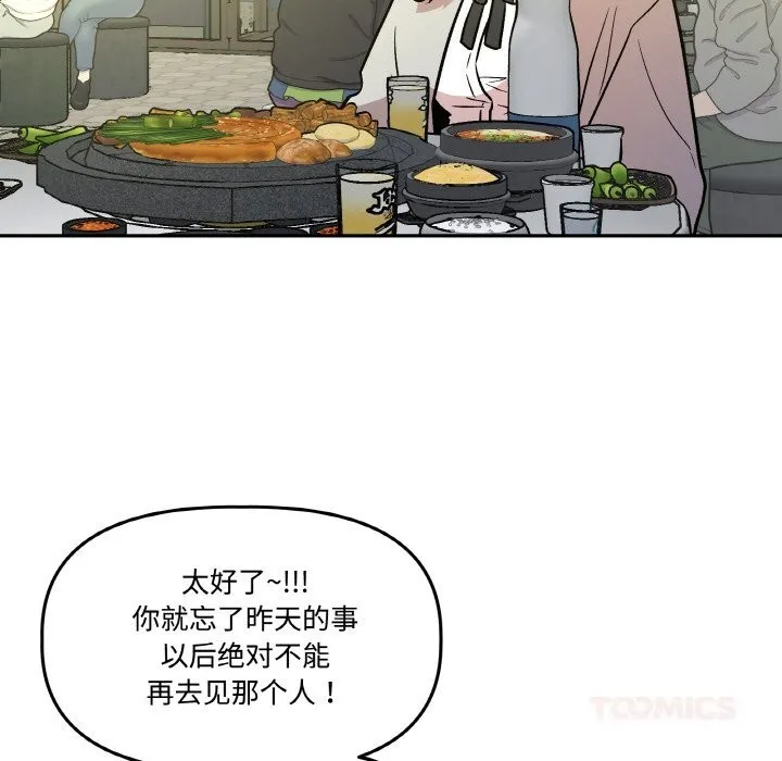 附属品少女的叛逆期 第10話 第105页