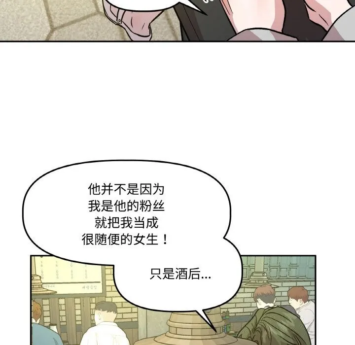 附属品少女的叛逆期 第10話 第100页