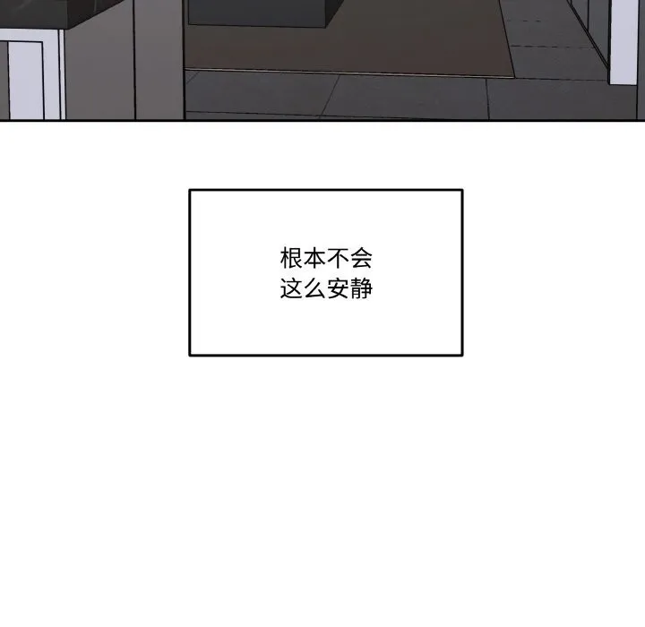附属品少女的叛逆期 第10話 第88页