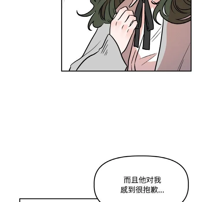 附属品少女的叛逆期 第10話 第97页