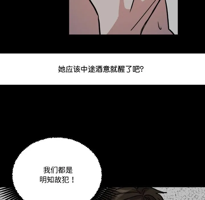 附属品少女的叛逆期 第10話 第71页
