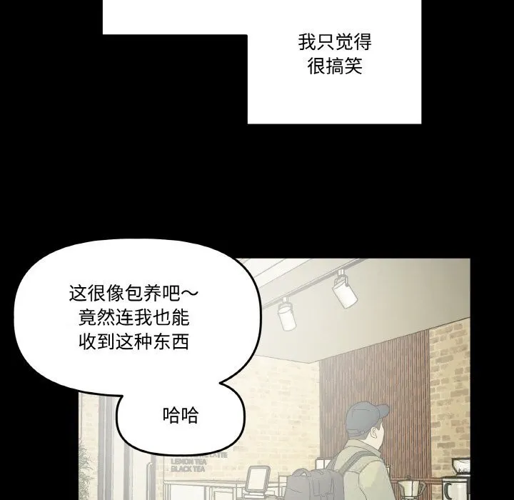 附属品少女的叛逆期 第10話 第48页