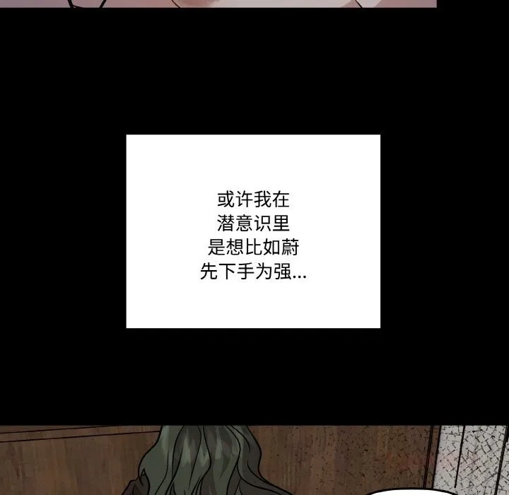 附属品少女的叛逆期 第10話 第75页