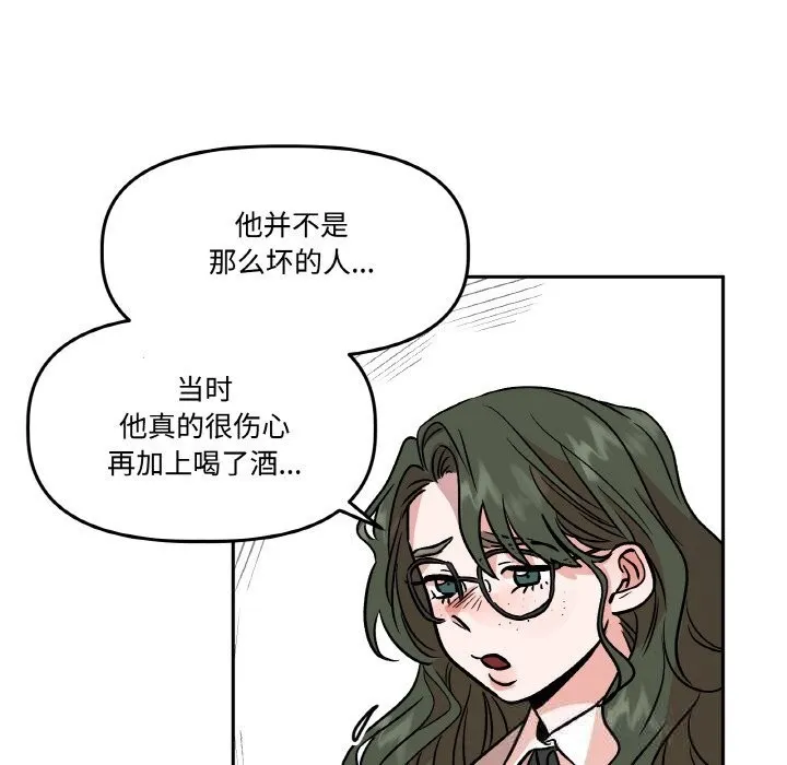 附属品少女的叛逆期 第10話 第96页