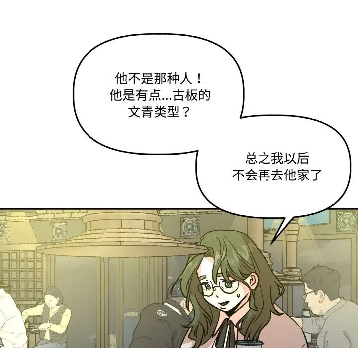 附属品少女的叛逆期 第10話 第104页