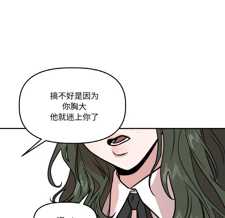 附属品少女的叛逆期 第10話 第102页