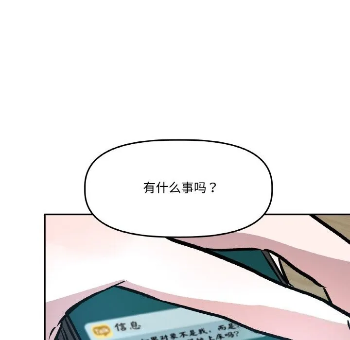 附属品少女的叛逆期 第10話 第121页
