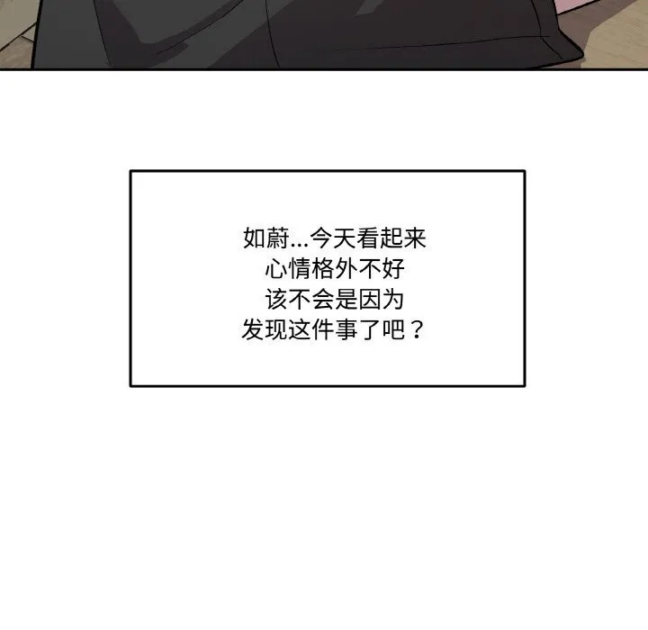 附属品少女的叛逆期 第10話 第85页