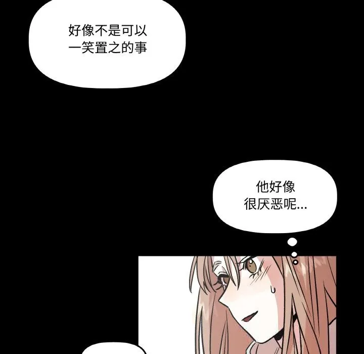 附属品少女的叛逆期 第10話 第54页
